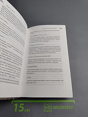 Московская сага. Война и тюрьма. Книга вторая