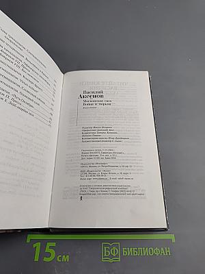 Московская сага. Война и тюрьма. Книга вторая