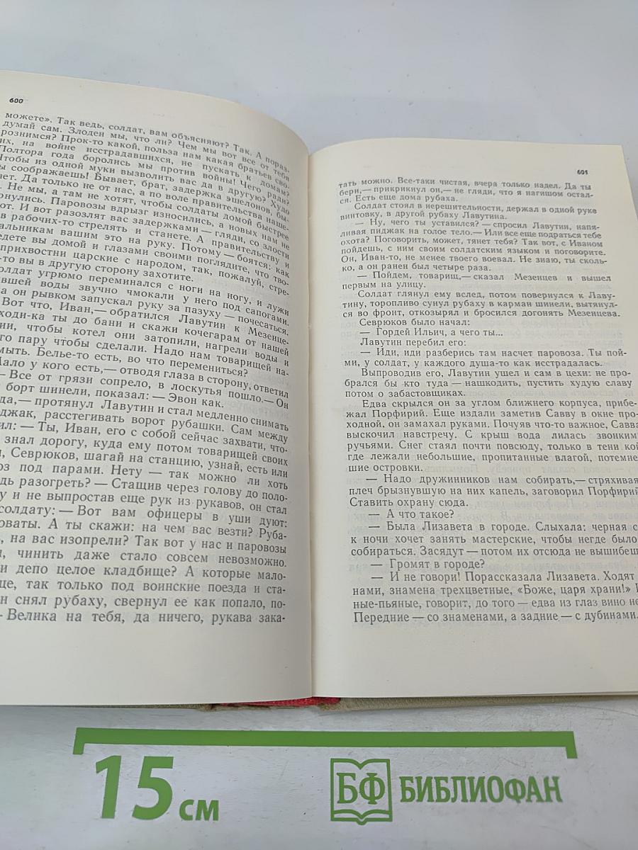 Хребты Саянские. Том второй