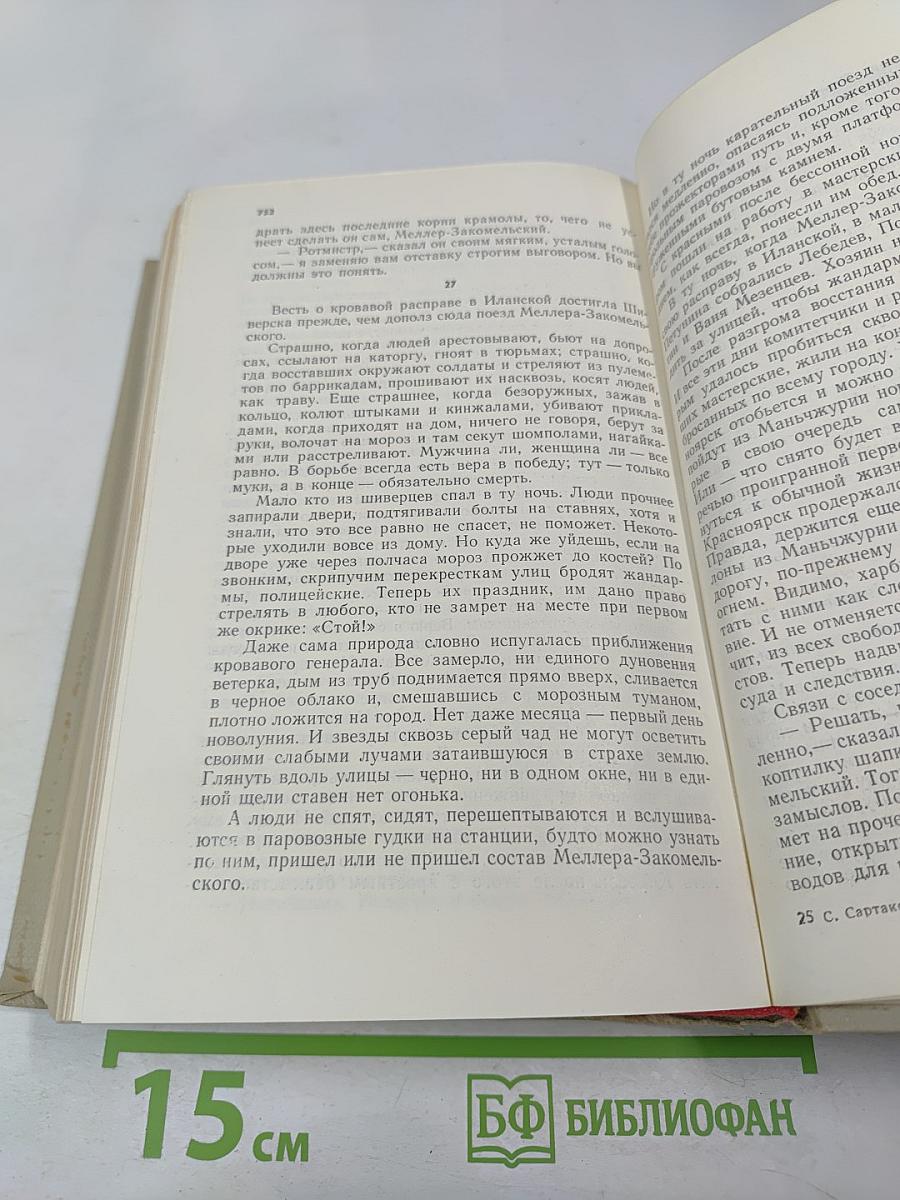 Хребты Саянские. Том второй