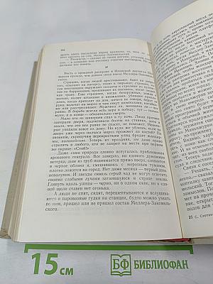 Хребты Саянские. Том второй