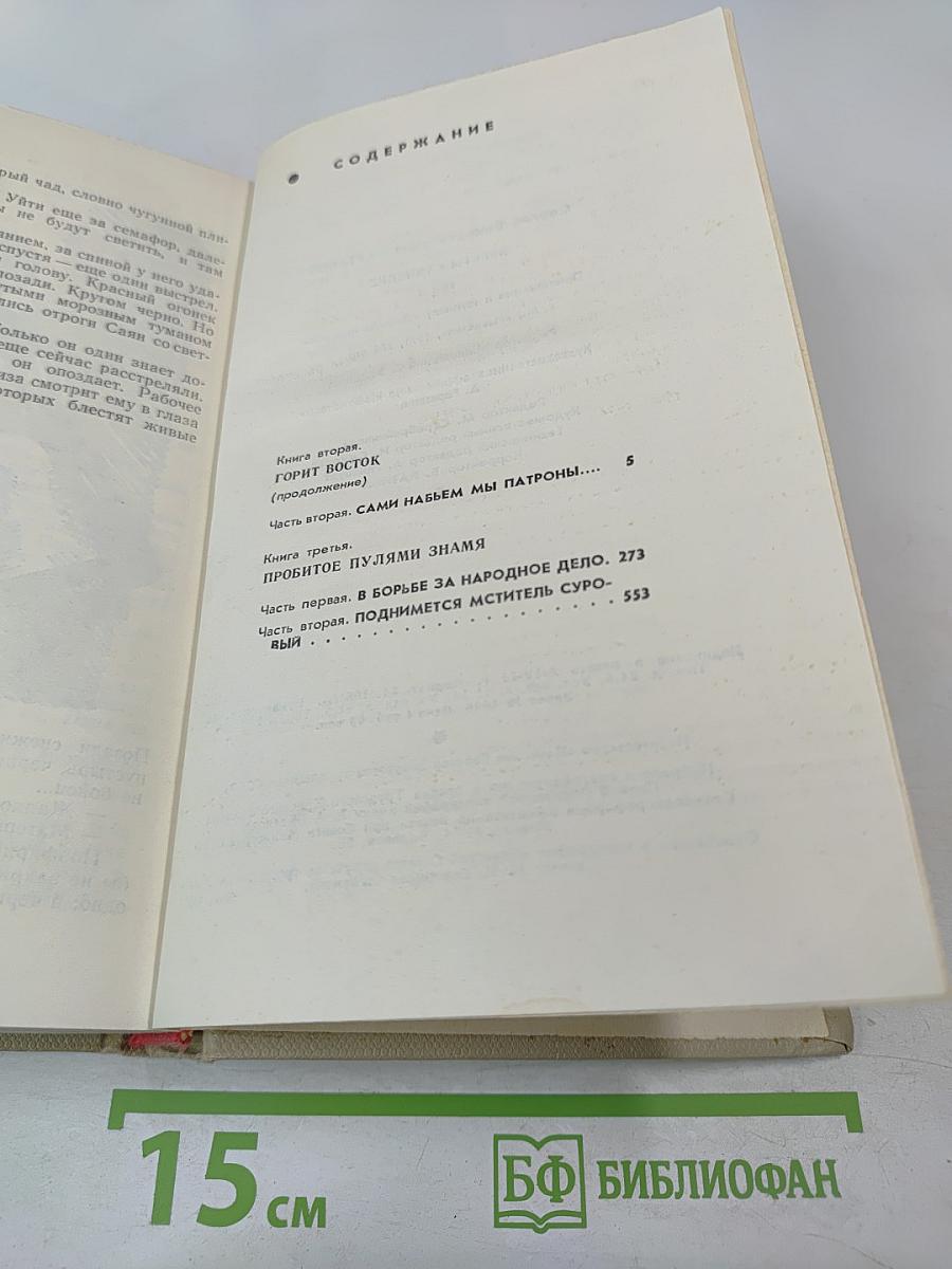 Хребты Саянские. Том второй