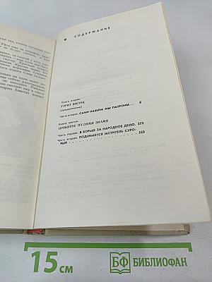 Хребты Саянские. Том второй