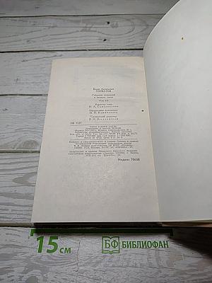 Собрание сочинений в четырех томах. Том 3: Произведения военных лет