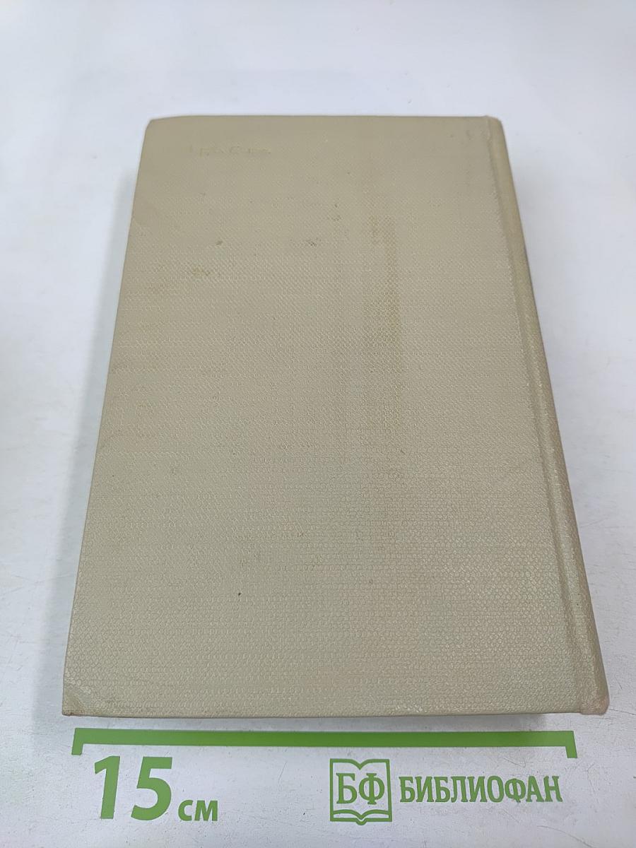 Хребты Саянские. Том второй