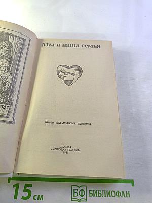 Мы и наша семья