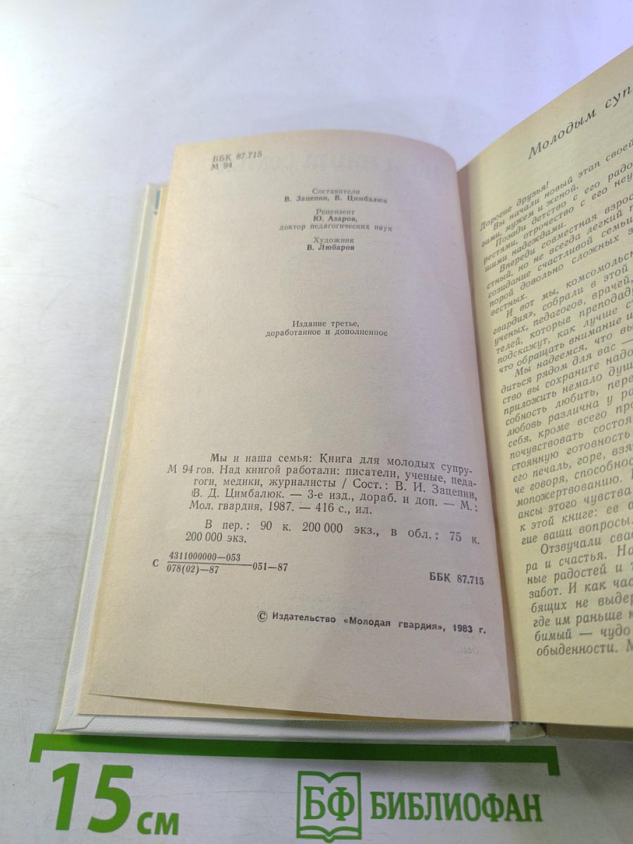 Мы и наша семья