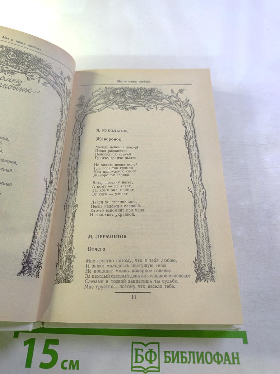 Мы и наша семья