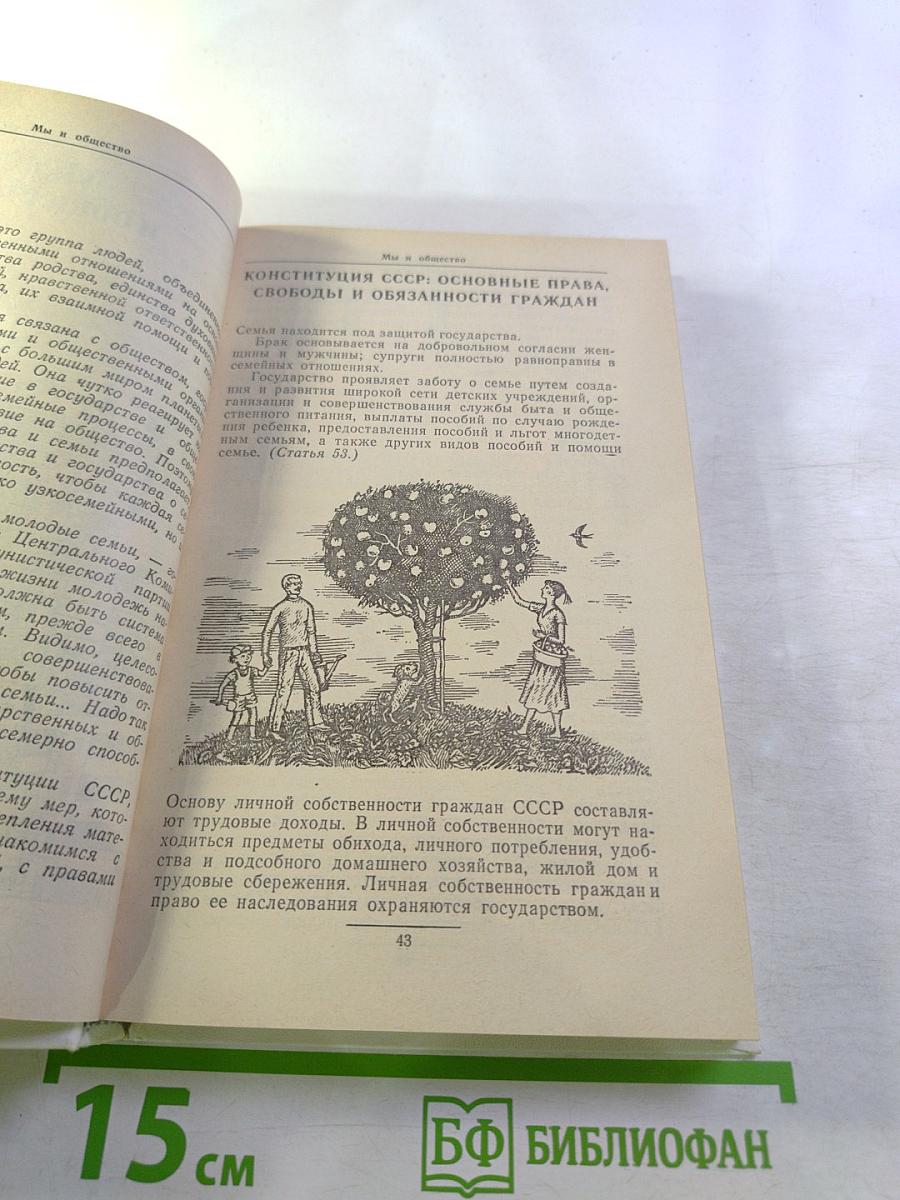 Мы и наша семья