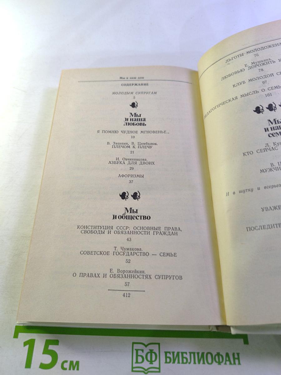 Мы и наша семья