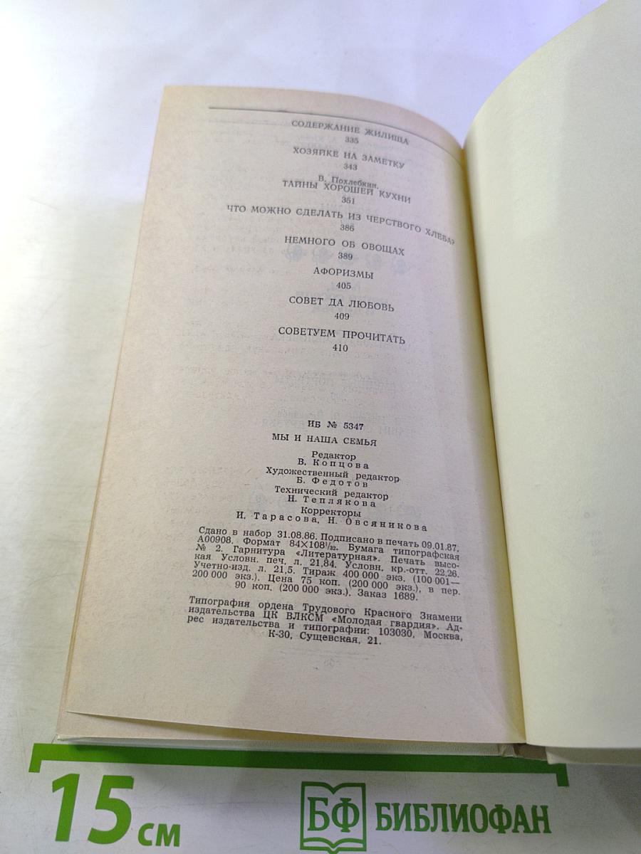 Мы и наша семья