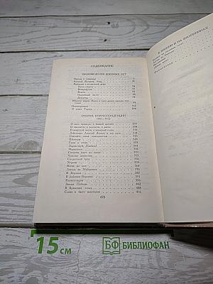 Собрание сочинений в четырех томах. Том 3: Произведения военных лет
