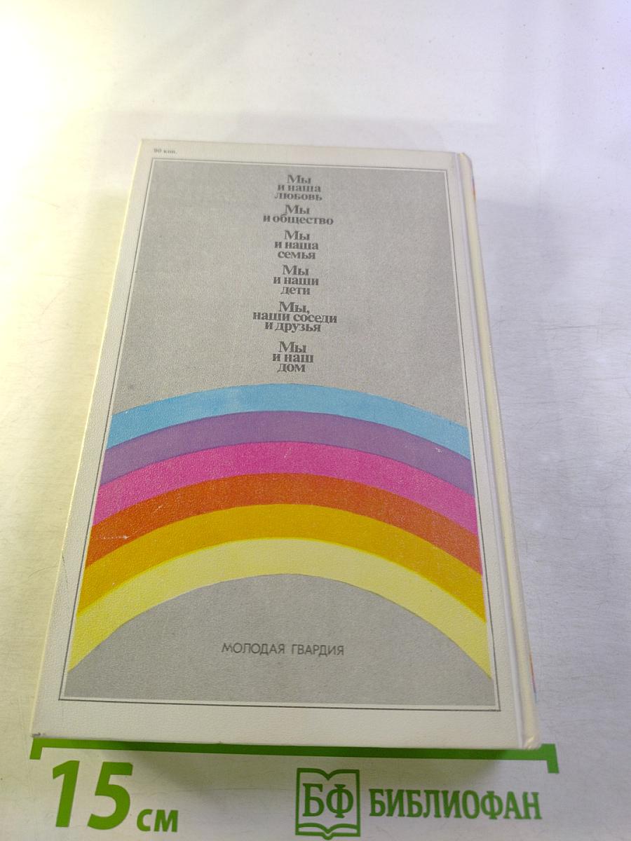 Мы и наша семья