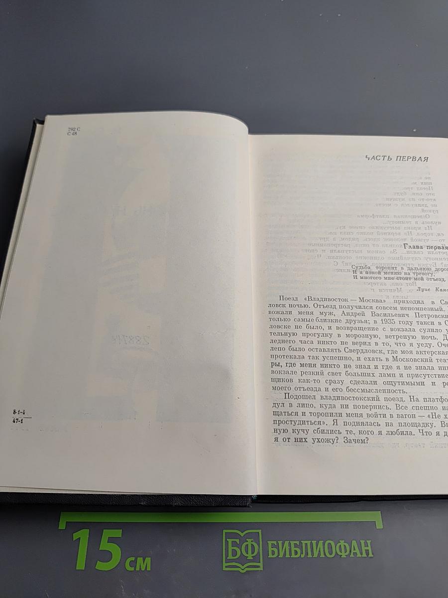 Жизнь на сцене