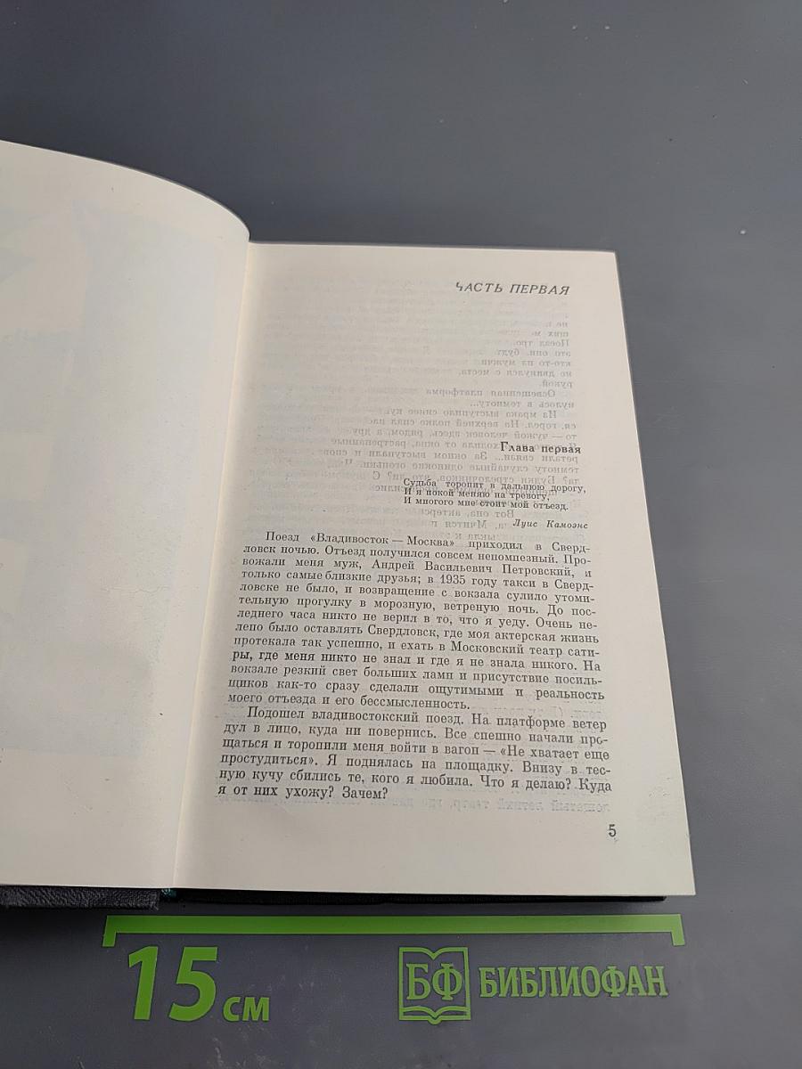 Жизнь на сцене