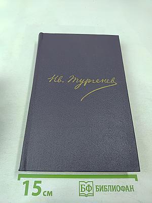 Полное собрание сочинений и писем. Сочинения. Том 1