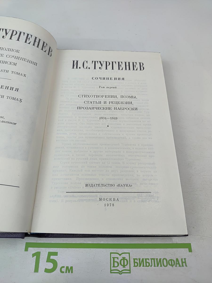 Полное собрание сочинений и писем. Сочинения. Том 1