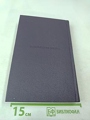 Полное собрание сочинений и писем. Сочинения. Том 1