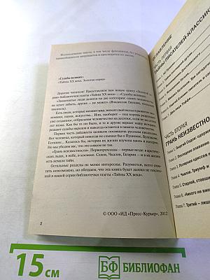 Судьбы великих