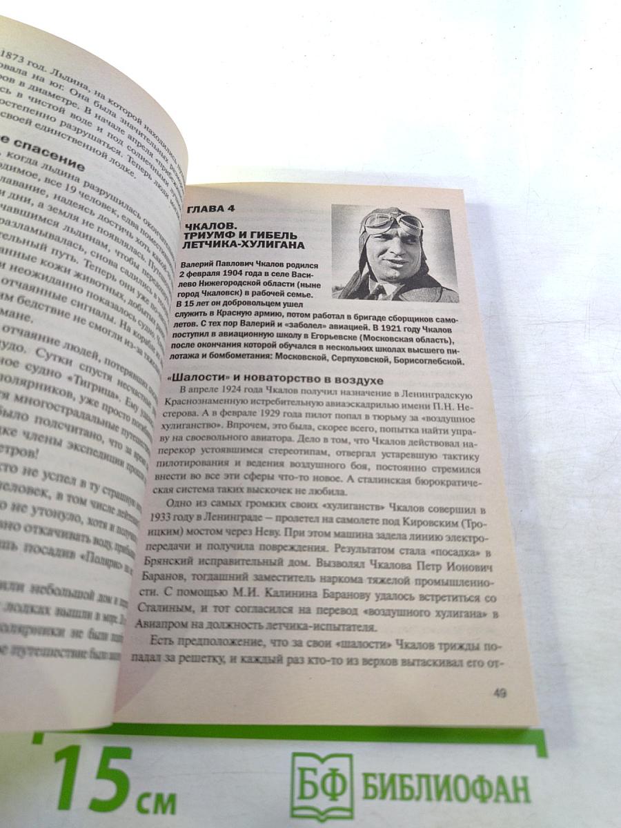 Судьбы великих