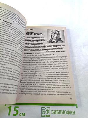 Судьбы великих