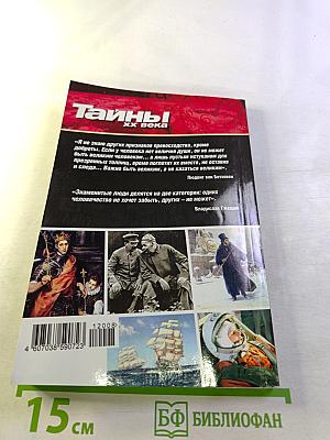 Судьбы великих