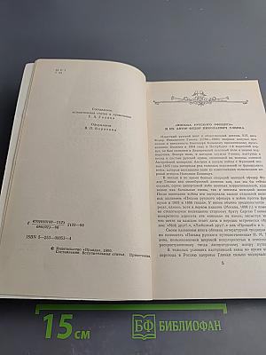 Письма русского офицера