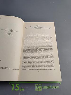 Письма русского офицера