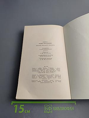 Письма русского офицера