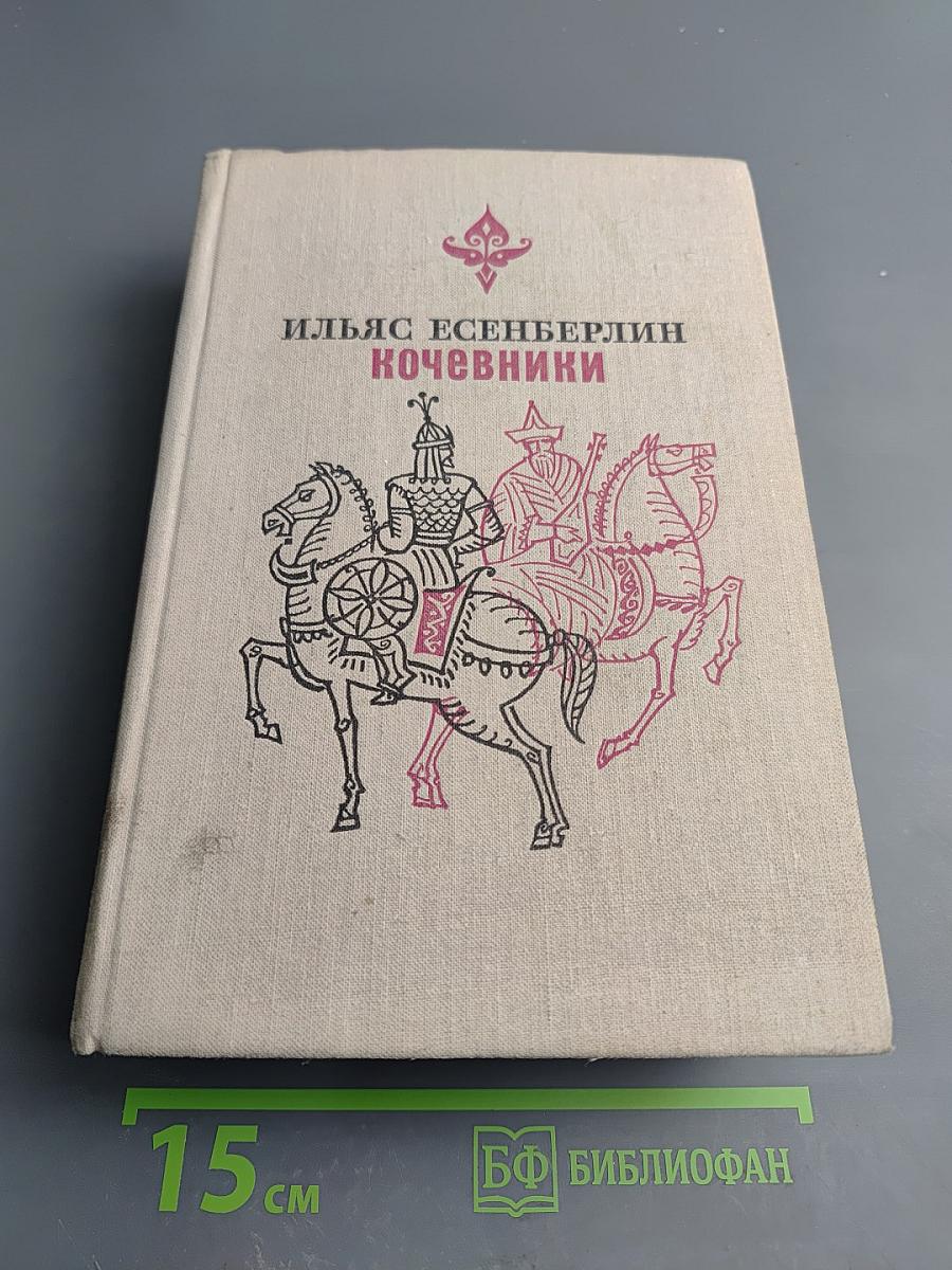 Кочевники