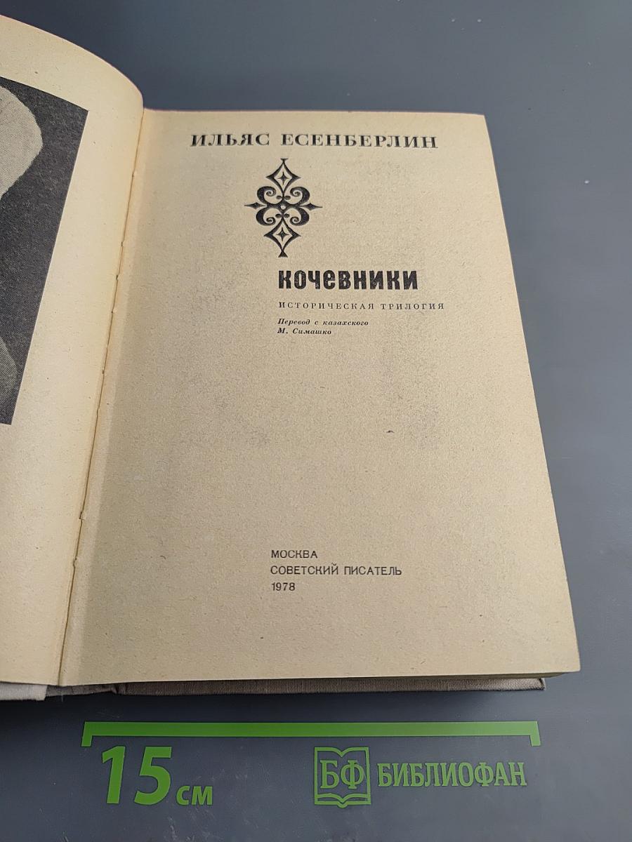 Кочевники