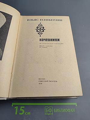 Кочевники