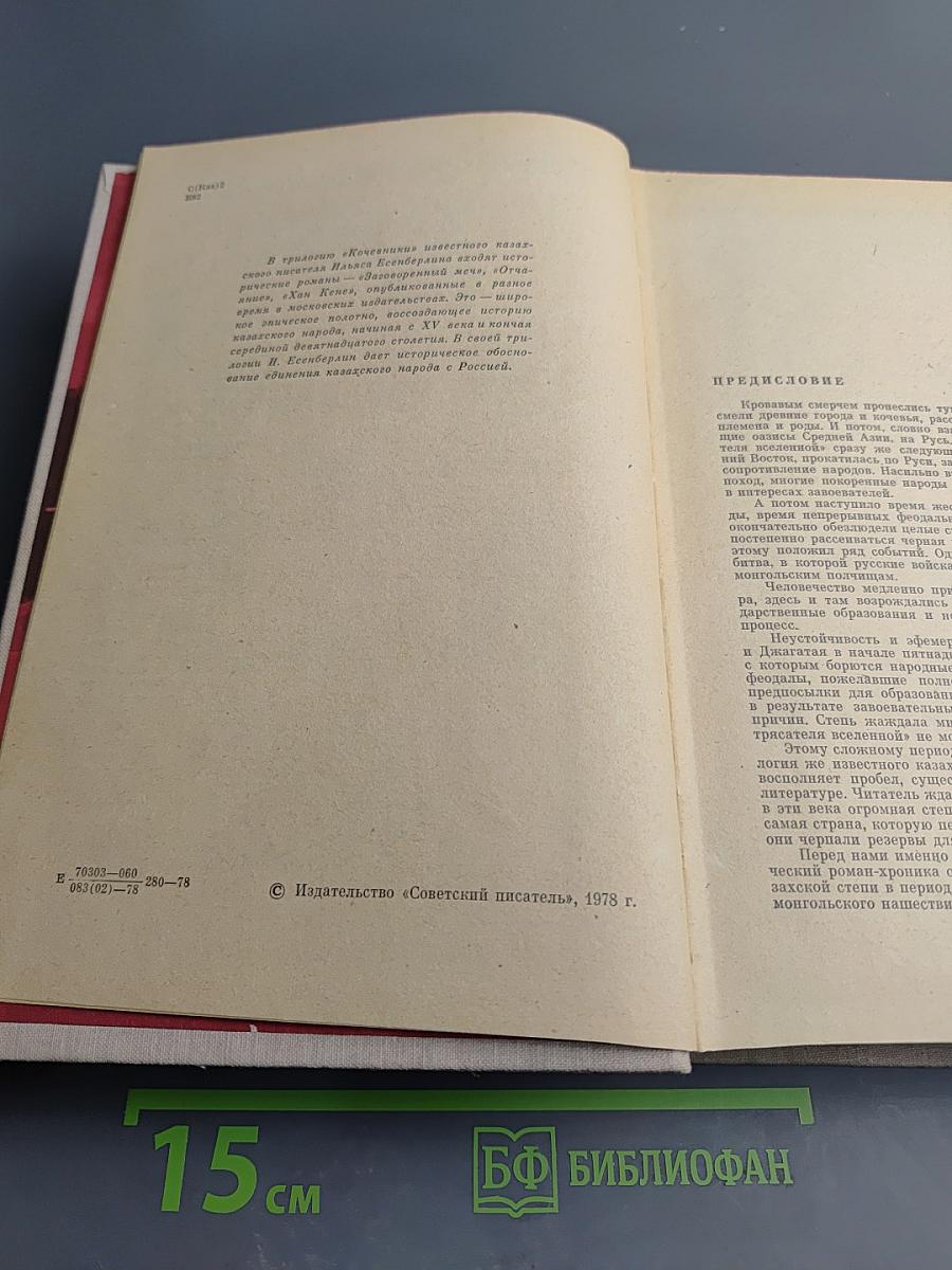 Кочевники