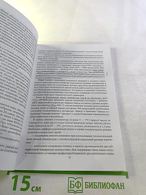 Сборник докладов Первой научно-практической конференции "Проблемы современного товарного осетроводства"