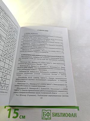 Сборник докладов Первой научно-практической конференции "Проблемы современного товарного осетроводства"