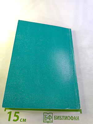 Сборник докладов Первой научно-практической конференции "Проблемы современного товарного осетроводства"