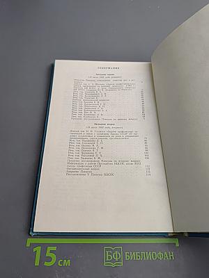 Пятый пленум Всесоюзного центрального совета профессиональных союзов (13 июля 1983 года) Стенографический отчет