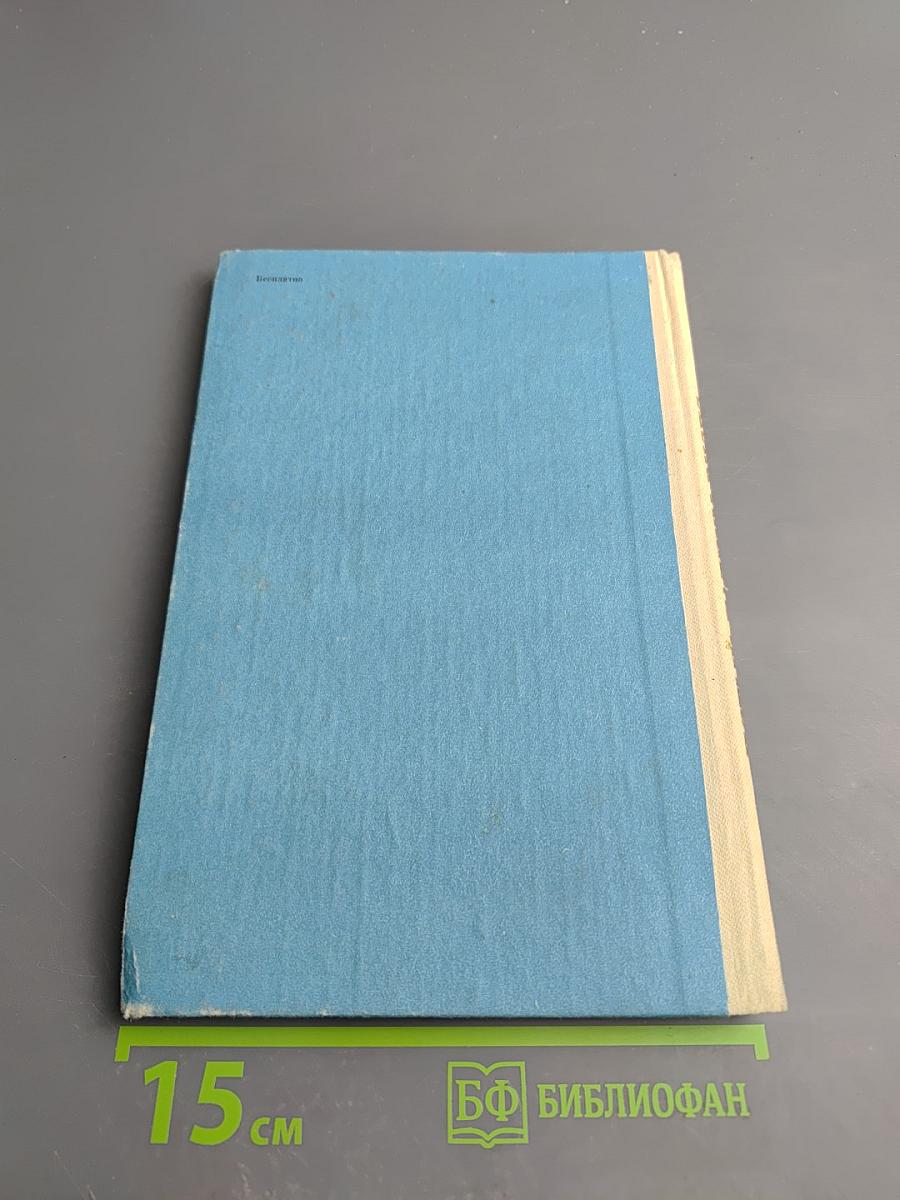 Пятый пленум Всесоюзного центрального совета профессиональных союзов (13 июля 1983 года) Стенографический отчет