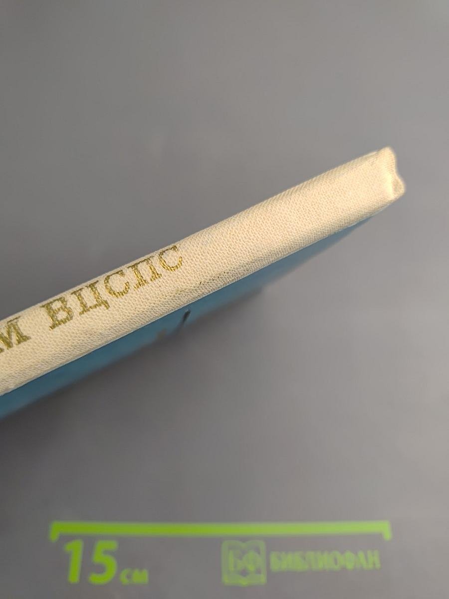 Пятый пленум Всесоюзного центрального совета профессиональных союзов (13 июля 1983 года) Стенографический отчет