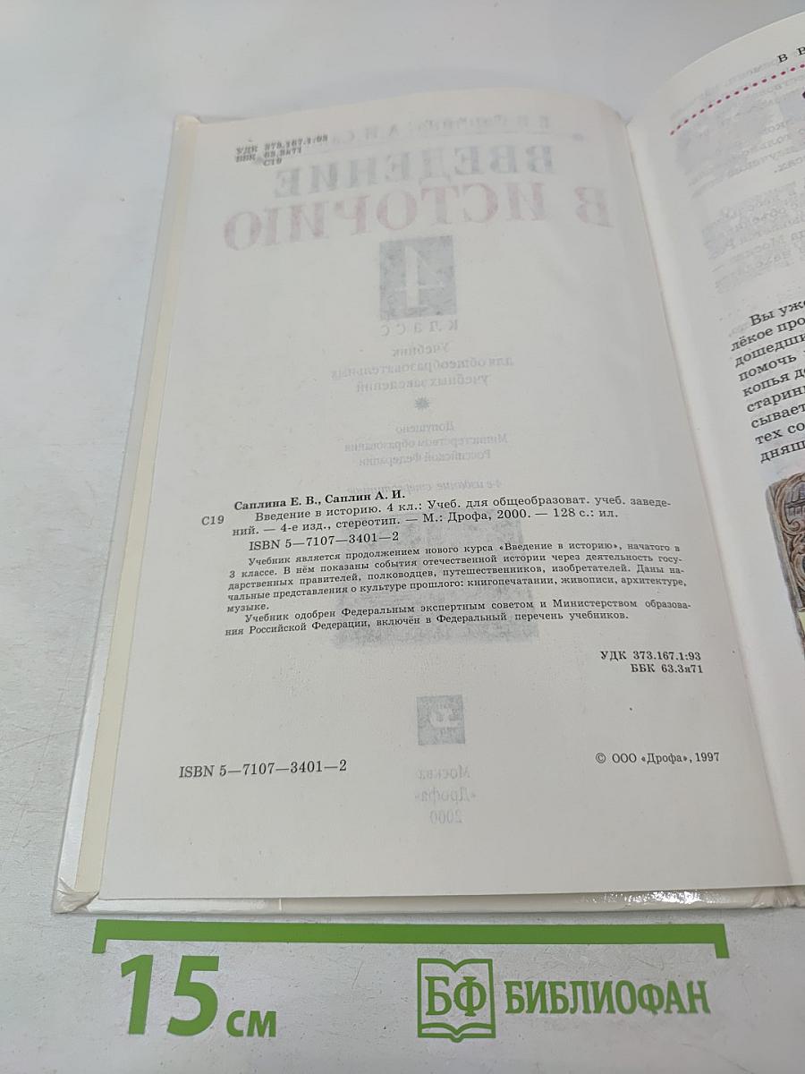 Введение в историю 4 класс