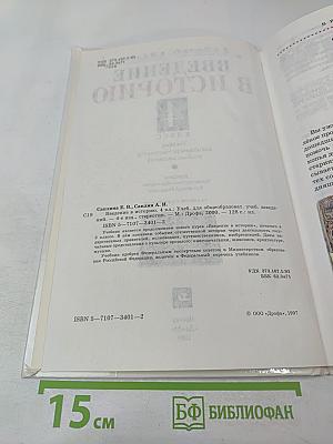 Введение в историю 4 класс