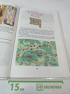 Введение в историю 4 класс