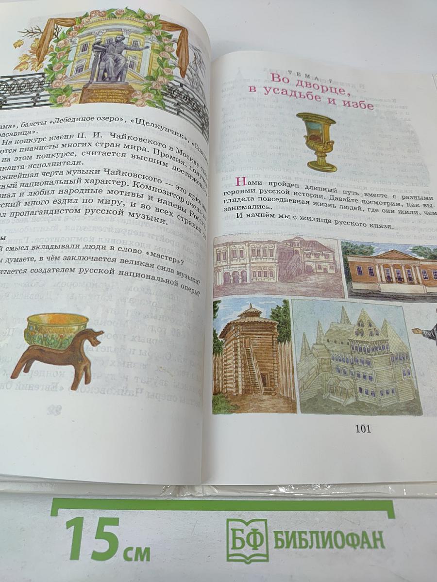 Введение в историю 4 класс