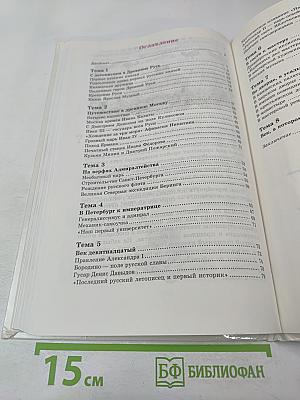 Введение в историю 4 класс