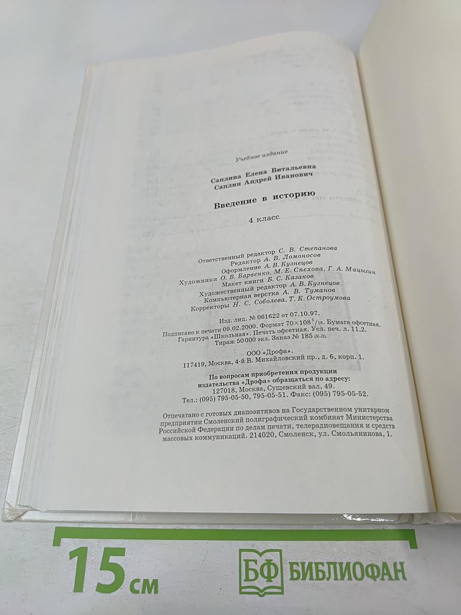 Введение в историю 4 класс
