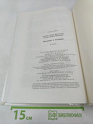 Введение в историю 4 класс