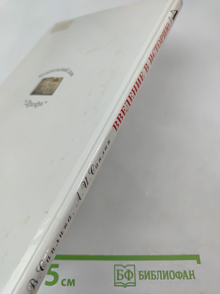 Введение в историю 4 класс