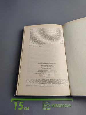 Последний путь Владимира Мономаха