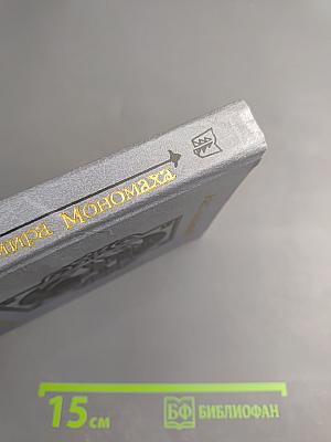 Последний путь Владимира Мономаха