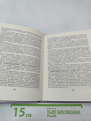 Краткий словарь-справочник политинформатора и агитатора